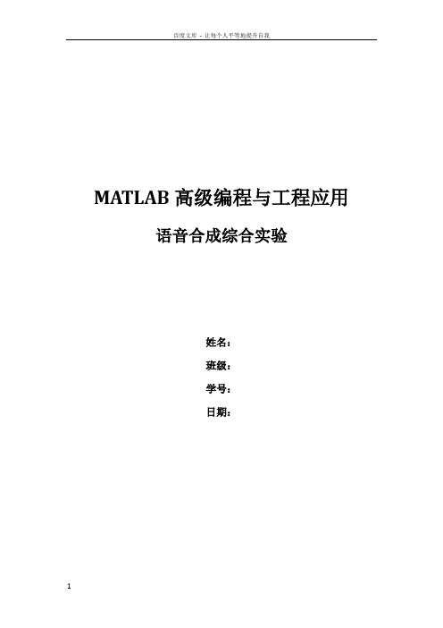 matlab音乐处理合成实验报告