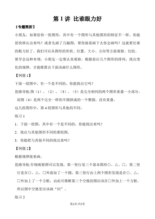 二年级奥数第1讲 比谁的眼力好  含答案