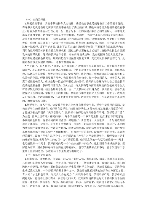 做一名合格英语老师的基本要求