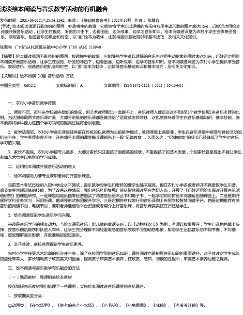 浅谈绘本阅读与音乐教学活动的有机融合