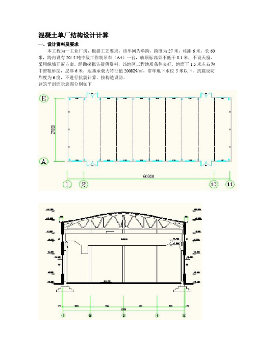 单层工业厂房计算书