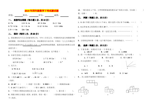 2019年四年级数学下考试题试题