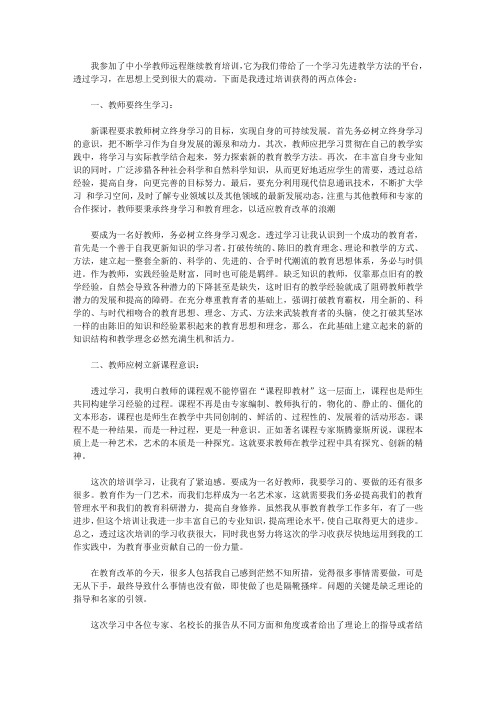 2020远程教育培训学习心得体会范文5篇