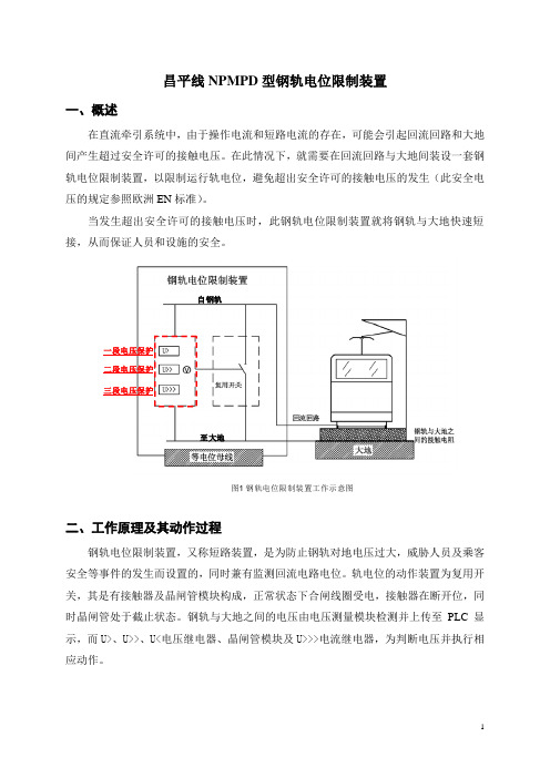 轨电位限制装置txf1