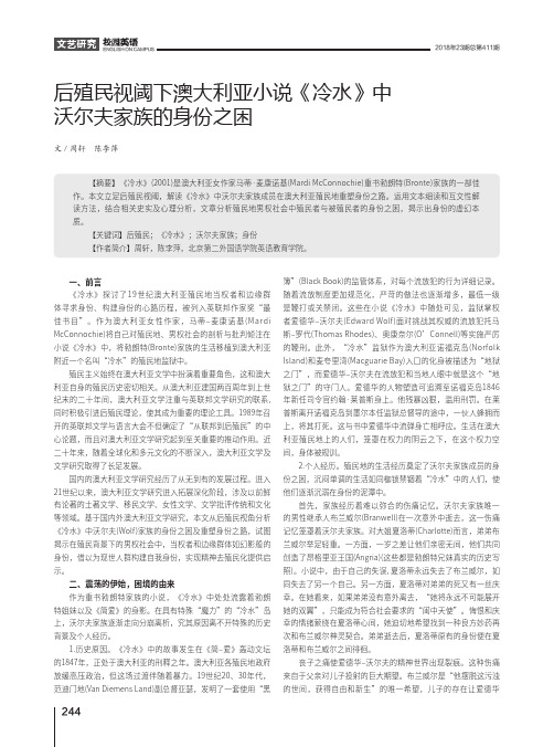 后殖民视阈下澳大利亚小说《冷水》中沃尔夫家族的身份之困