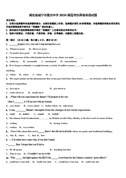 湖北省咸宁市重点中学2024届高考仿真卷英语试题含解析