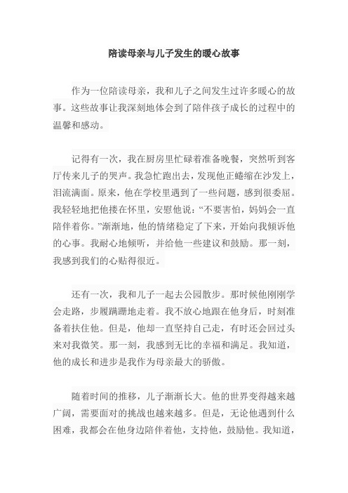 陪读母亲与儿子发生的暖心故事