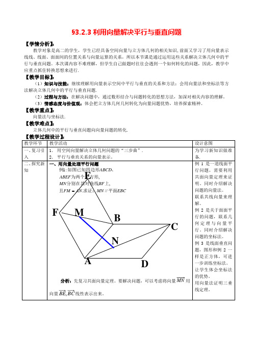 人教A版选修1-1教案：3.2立体几何中的向量方法第3课时(含答案)