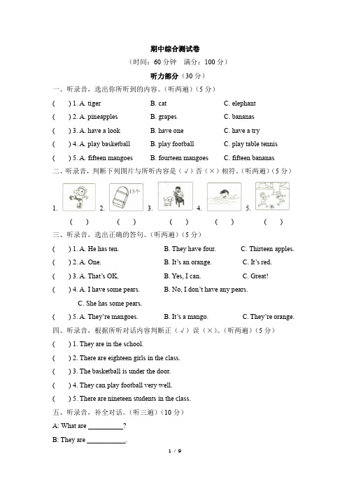 译林版英语四年级上册_期中综合测试卷