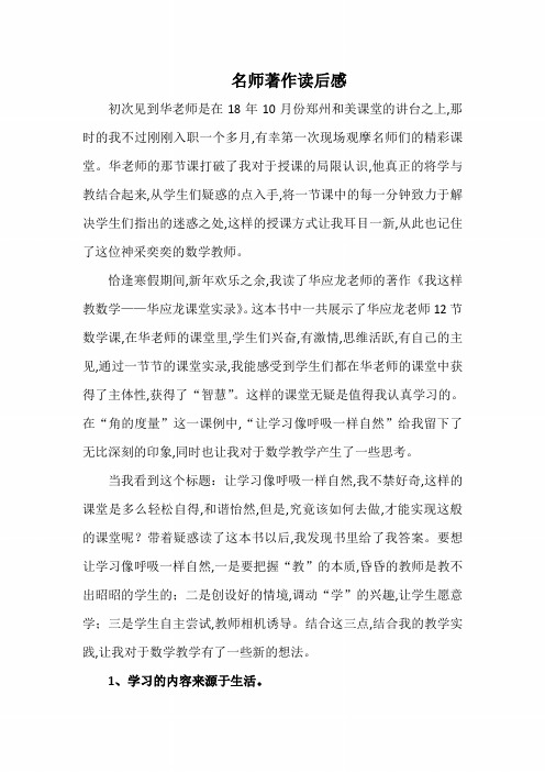 让学习像呼吸一样自然——读《我这样教数学——华应龙课堂实录》后感