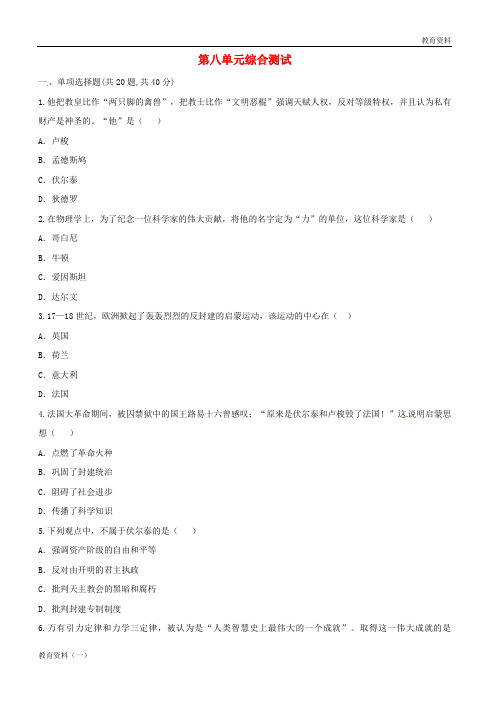 河南省商丘市永城市龙岗镇九年级历史上册第八单元璀璨的近代文化综合测试无答案新人教版20180530210