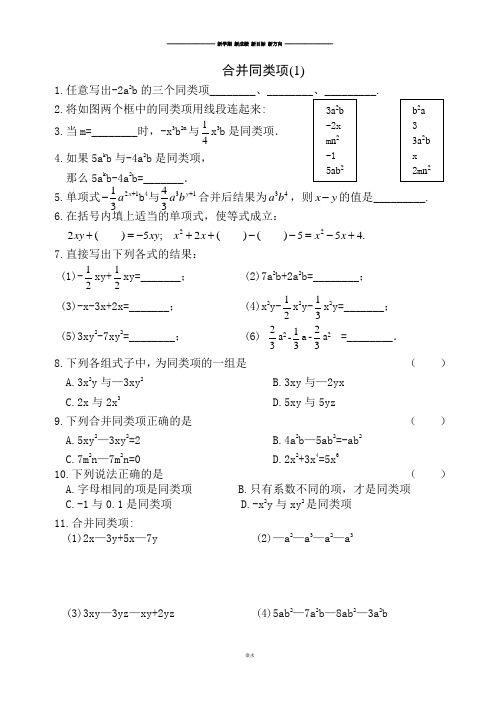 苏科版七年级上册数学3.4合并同类项(1).doc