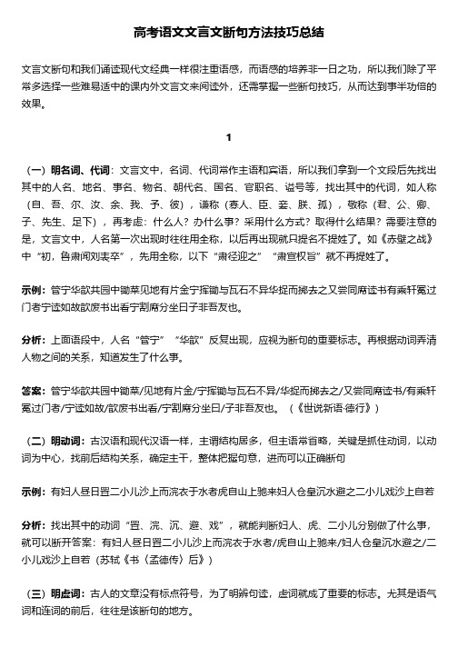 高考语文文言文断句方法技巧总结