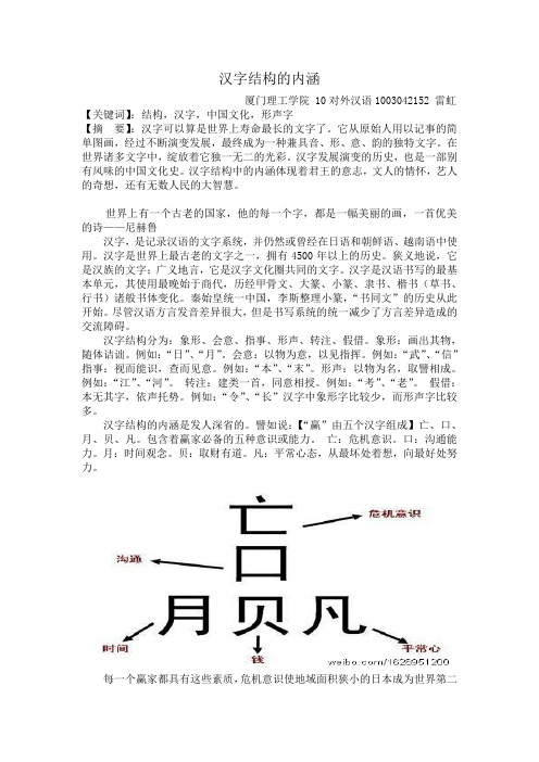 汉字结构的内涵