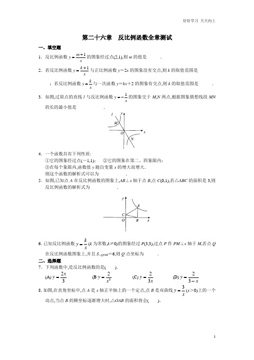 新人教版初中数学九年级下册单元测试第26章反比例函数含答案