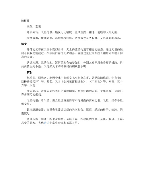 秦观鹊桥仙全文