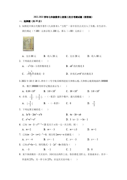 人教版2022-2023学年七年级数学上册第三次月考测试题(附答案)