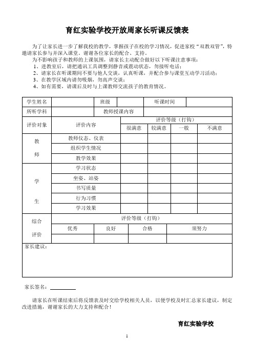 家长听课意见反馈表