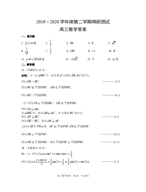 泰州三模高三数学答案