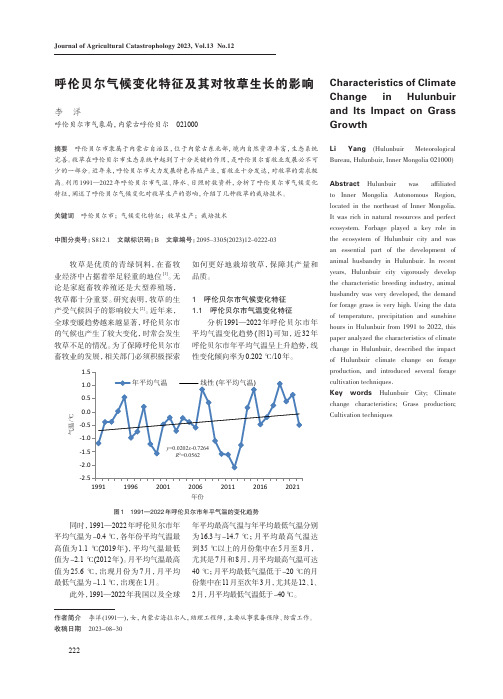 呼伦贝尔气候变化特征及其对牧草生长的影响