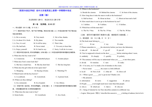 (某某市县区学校)初中九年级英语上册第一学期期中考试试题(卷)