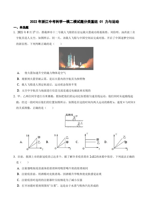 01力与运动(原卷版+解析)