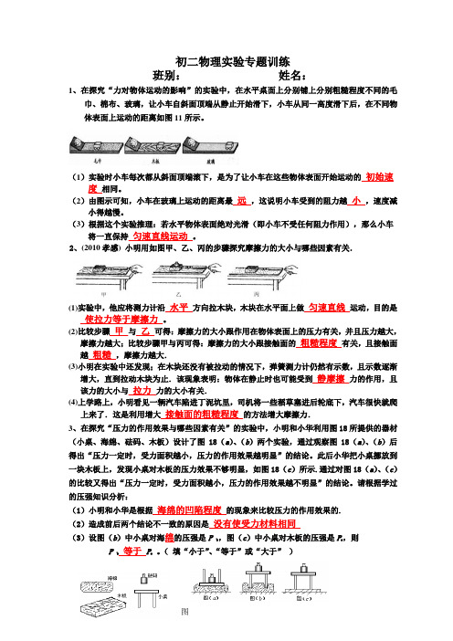 2初二物理实验专题训练(司卡)答案