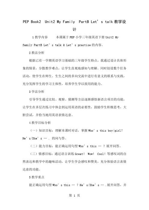 PEP Book2 Unit2 My Family PartB Let’s talk教学设计6页word文档