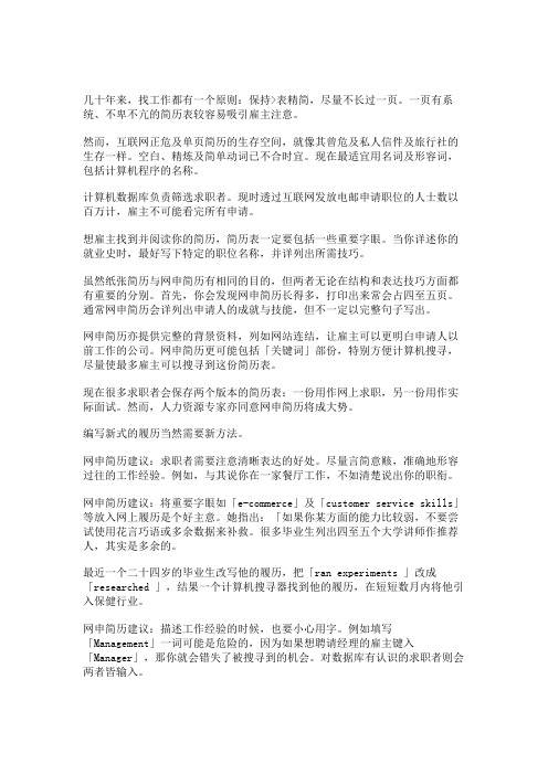 网申简历与纸质简历有何不同