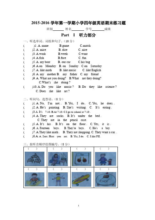 2015-2016上学期四年英语期末练习题