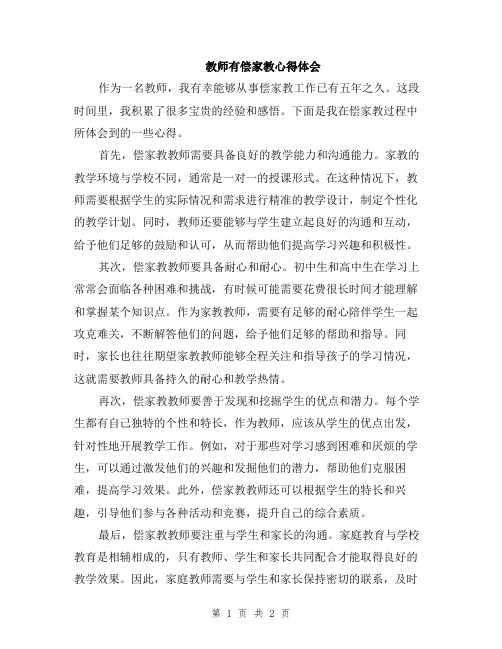 教师有偿家教心得体会