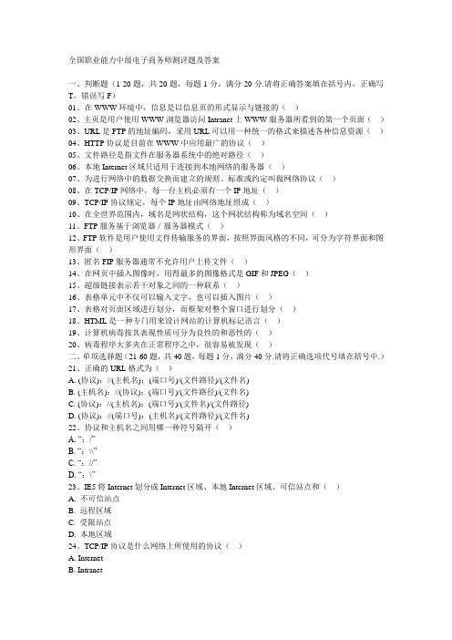 全国职业能力中级电子商务师测评题及答案