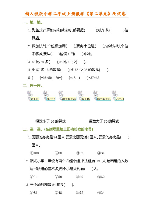 二年级上册数学《第二单元》测试卷有参考答案