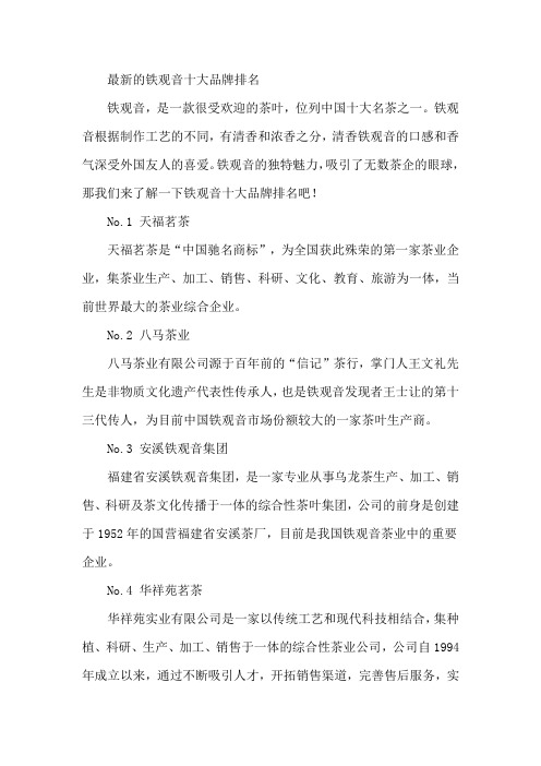 最新的铁观音十大品牌排名