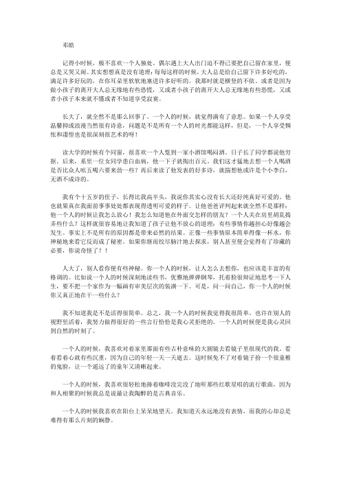 影响人一生的文章-感悟生命_一个人的时候