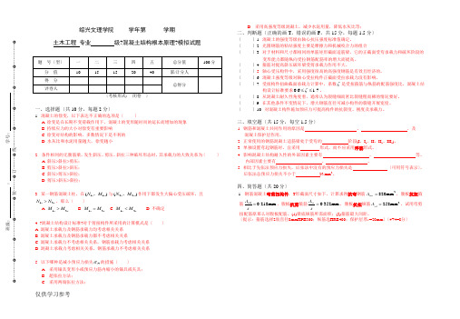 土木工程混凝土模拟试卷以及答案