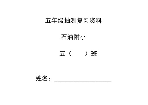 (供5年级使用)1-5年级英语词汇句型