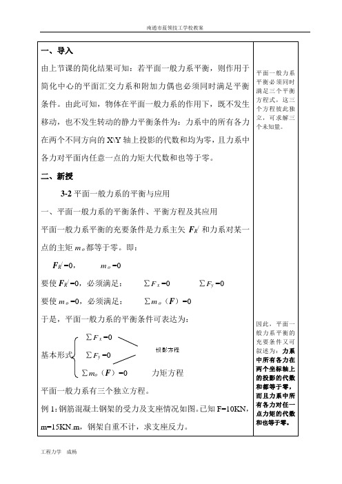 3-2平面一般力系的平衡与应用