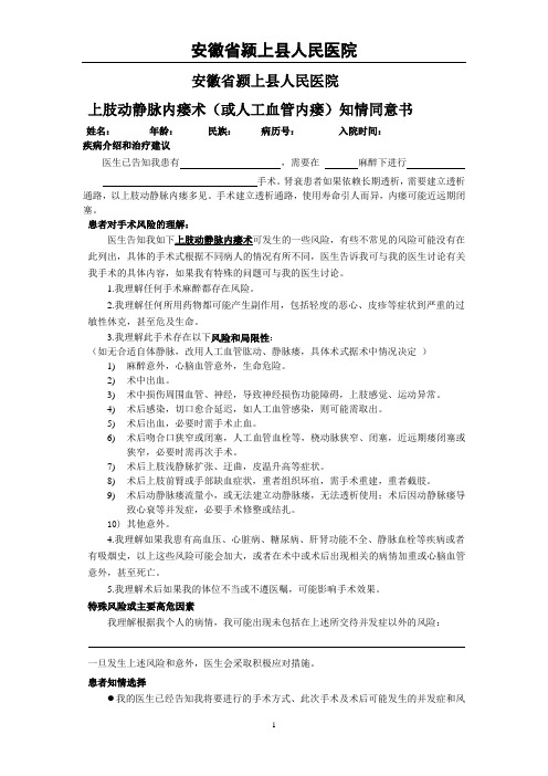 动静脉内瘘知情同意书 Microsoft Word 文档 (4)