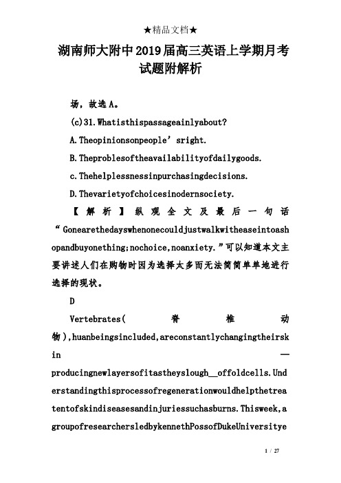 湖南师大附中2019届高三英语上学期月考试题附解析