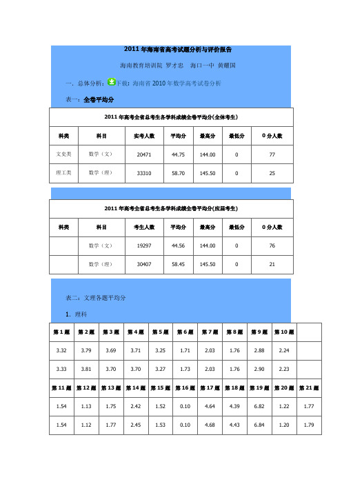 2011年海南省高考试题分析与评价报告