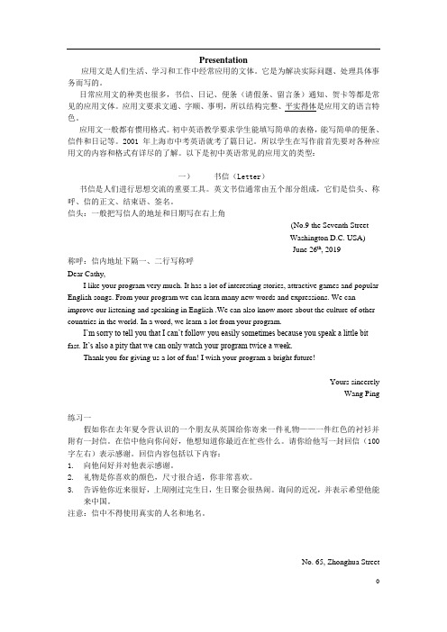 初中英语作文专题讲解-作文9-应用文-学生版