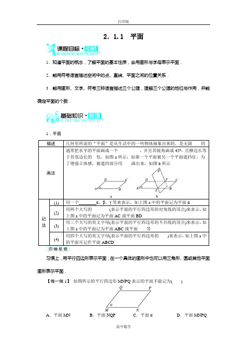 人教新课标版数学高一A版必修2导学案 平面