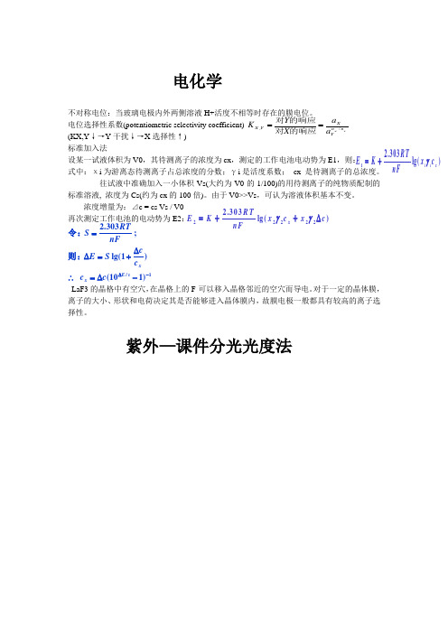 分析化学考试重点
