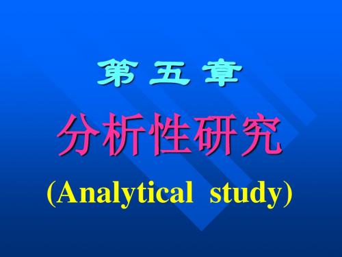 最新七年制医学课件 流行病学 4队列研究-药学医学精品资料