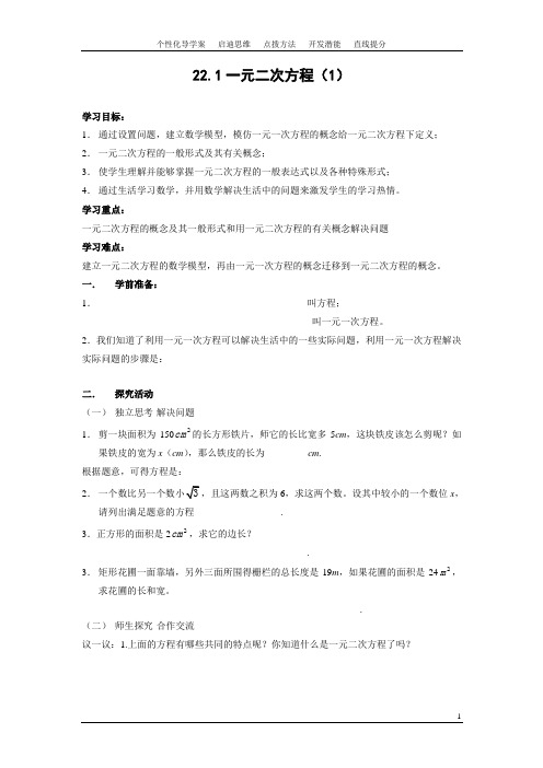 第22章一元二次方程全章导学案