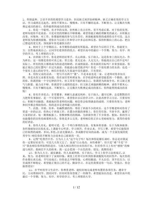 高中老师对学生的评语200字