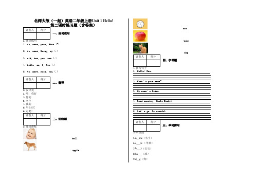 二年级上册英语试题-Unit 1 Hello! 第二课时练习题(含答案)北师大版(一起)