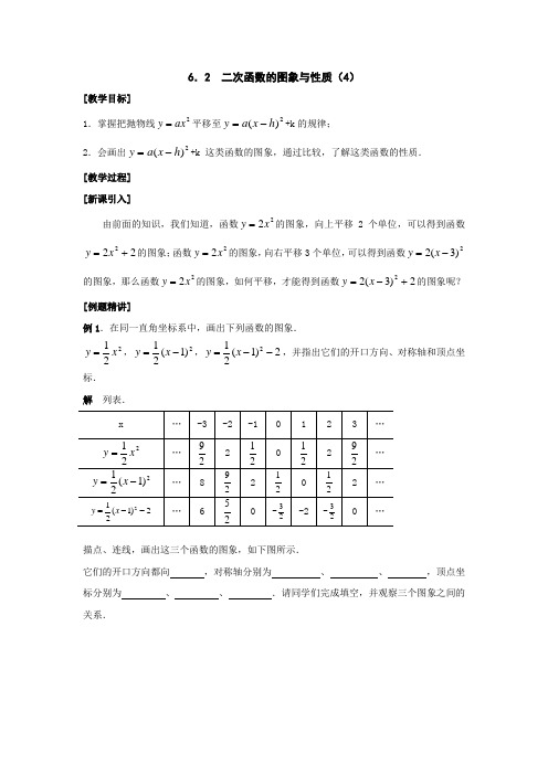 数学：6.2二次函数的图象和性质(第4课时)教案(苏科版九年级下)