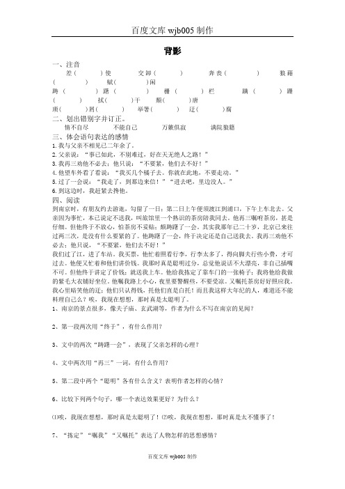 [一键打印]苏教版八年级语文上册第三单元作业题(课课练)
